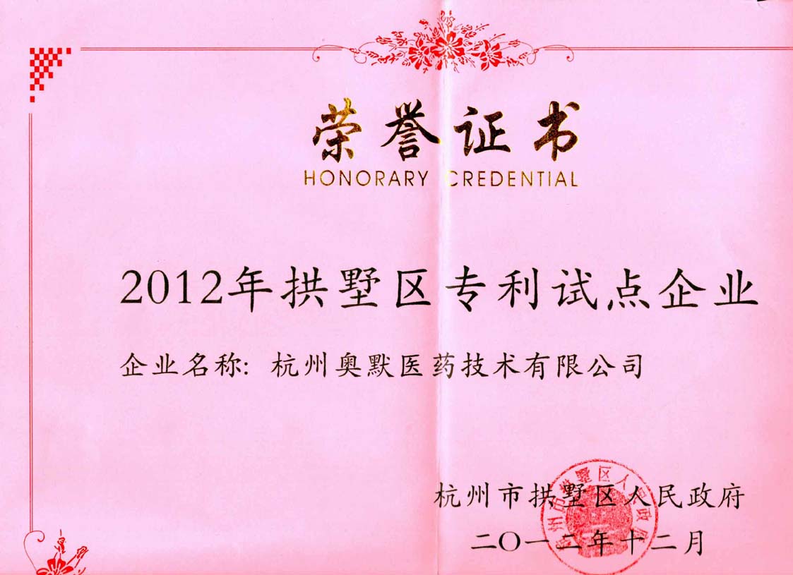 拱墅區(qū)專(zhuān)利試點(diǎn)企業(yè)