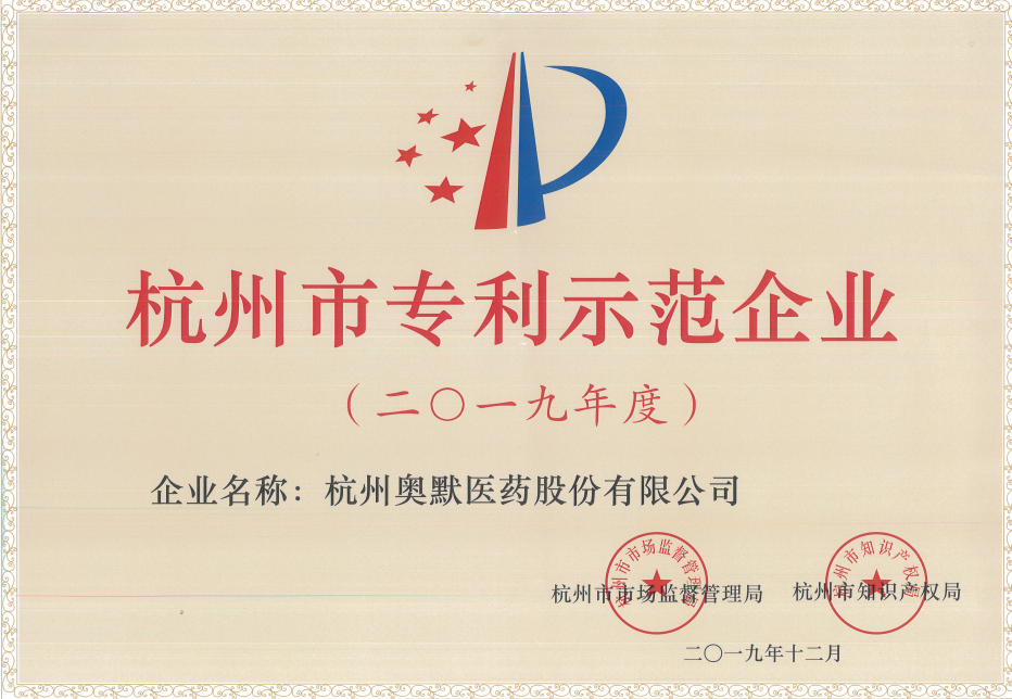 杭州市專(zhuān)利示范企業(yè)