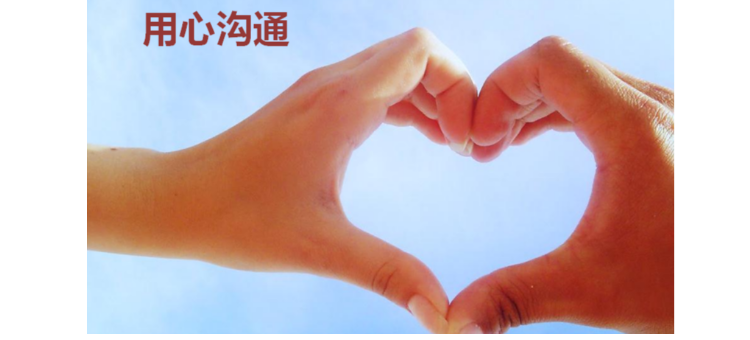 溝通理念